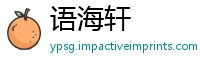 语海轩